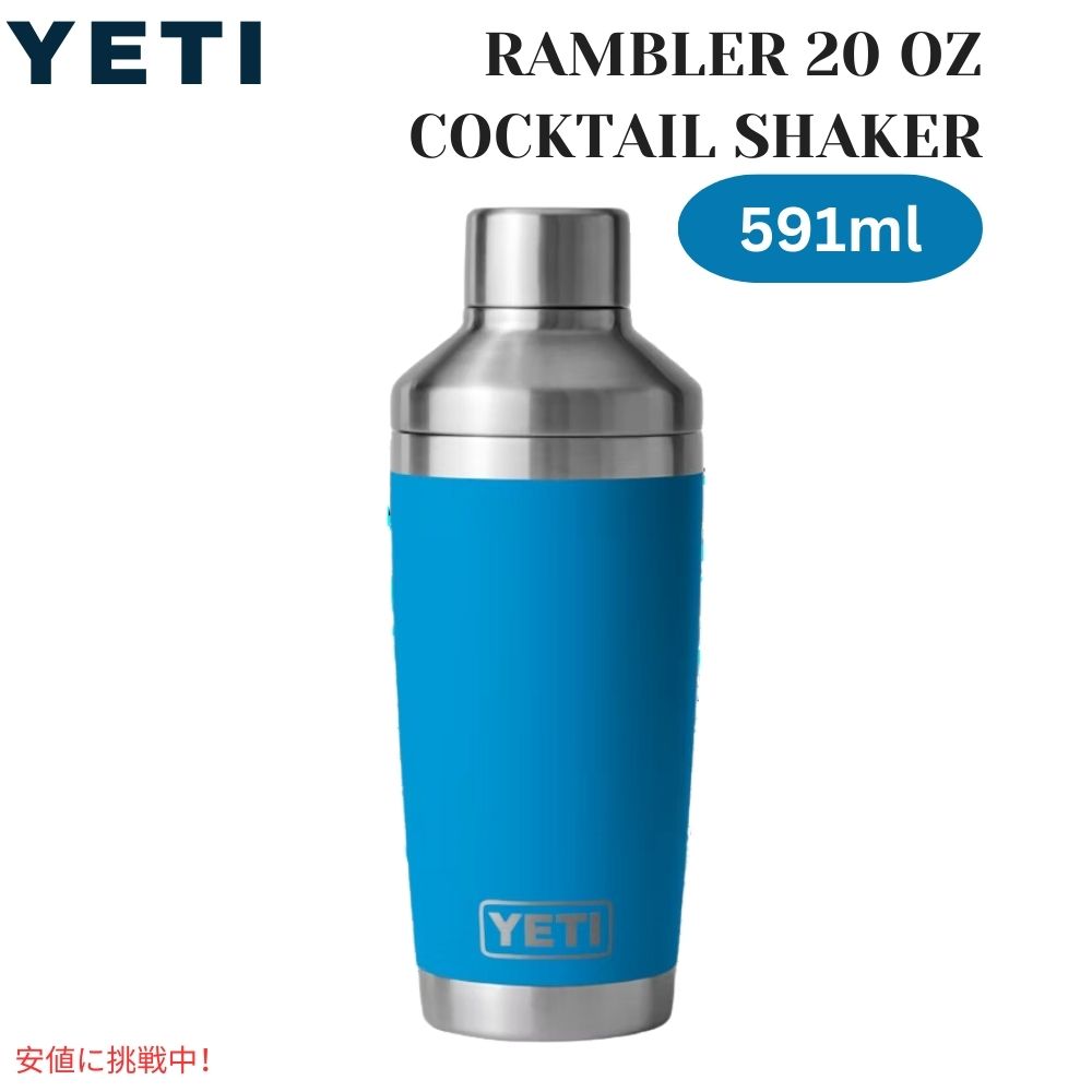 YETI イエティ ランブラー 20オンス・コクテール・シェーカー ビッグウェーブ・ブルー Rambler 20oz Cocltail Shaker Big Wave Blue|Founder