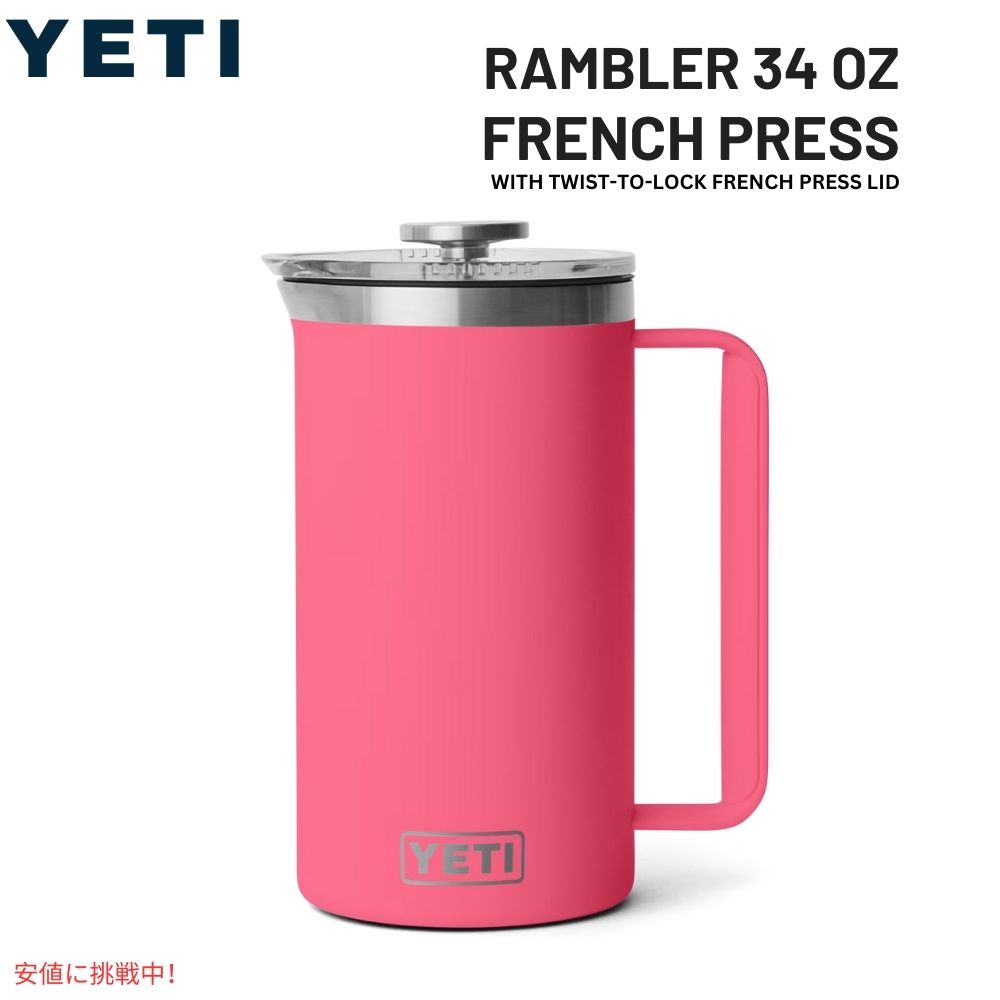 YETI Rambler French Press 34ozサンドストーンピンク Yeti Rambler
