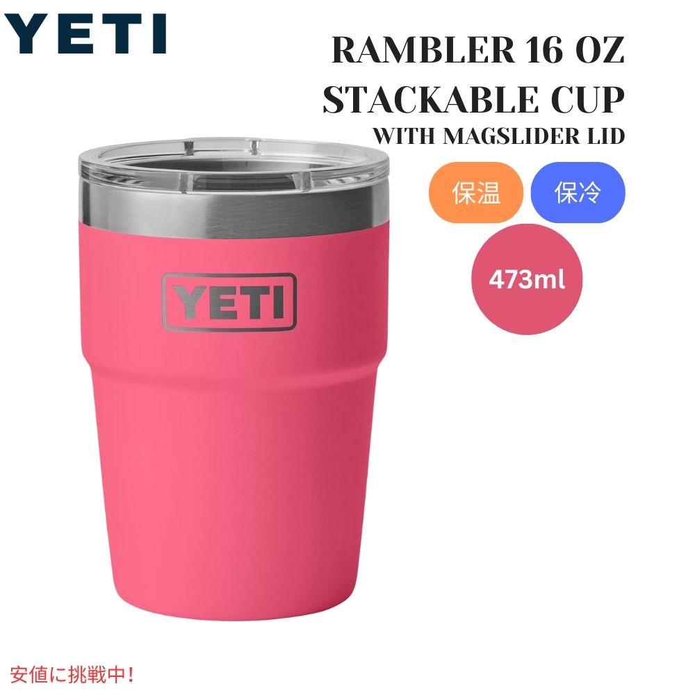 YETI 6オンス(177ML) スタッカブルマグ 2個セット シーフォーム