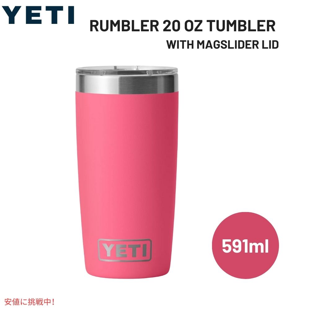 【新品】YETI イエティ ランブラー20oz タンブラー　コスミックライラック YETI Rambler 20oz Tumbler Cosmic Lilac / イエティ ランブラー