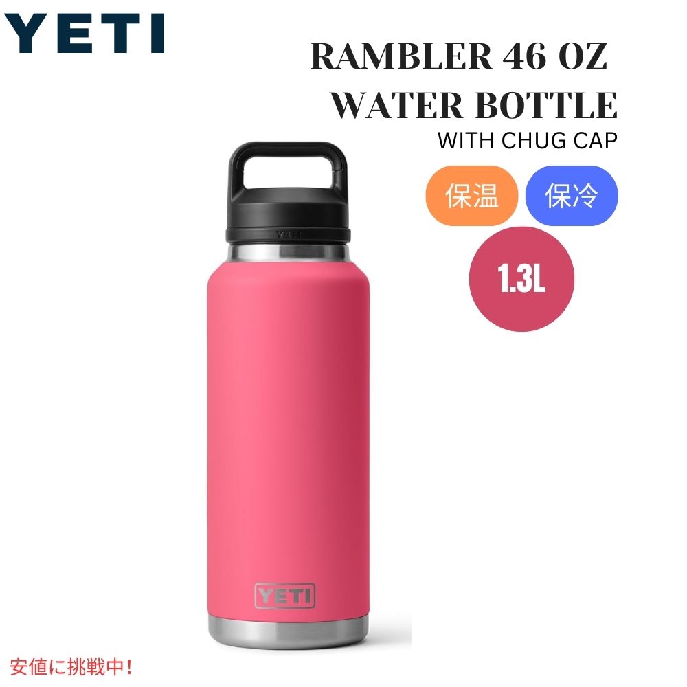 楽天市場】YETI イエティ ランブラー 18オンス 水筒 チャグキャップ付き トロピカルピンク Rambler 18oz Water Bottle  with Chug Cap Tropical Pink : Founder