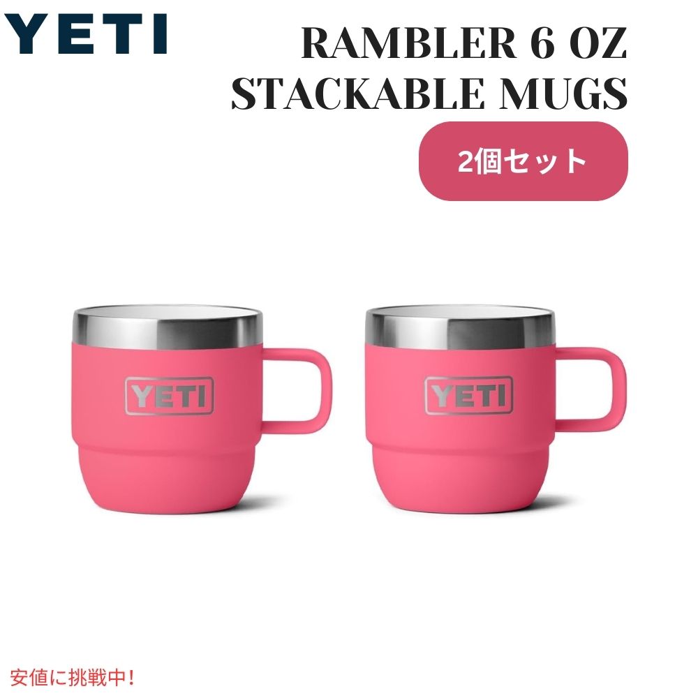 YETI イエティ ランブラー 8オンス スタッカブルカップ マグ