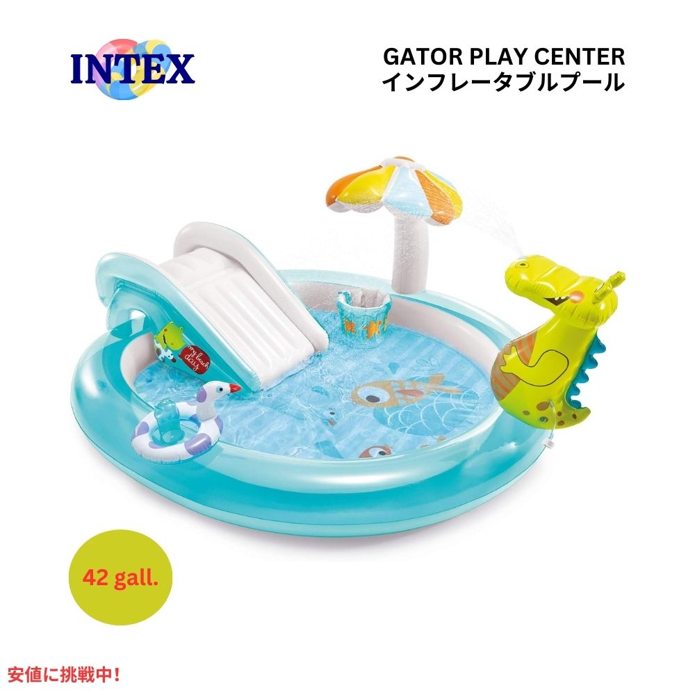 INTEX インテックス インフレータブル 子供 プール ワニプレイセンター 滑り台付き キッズプール Gator Inflatable Kiddie Pool Water Play Center with Slide