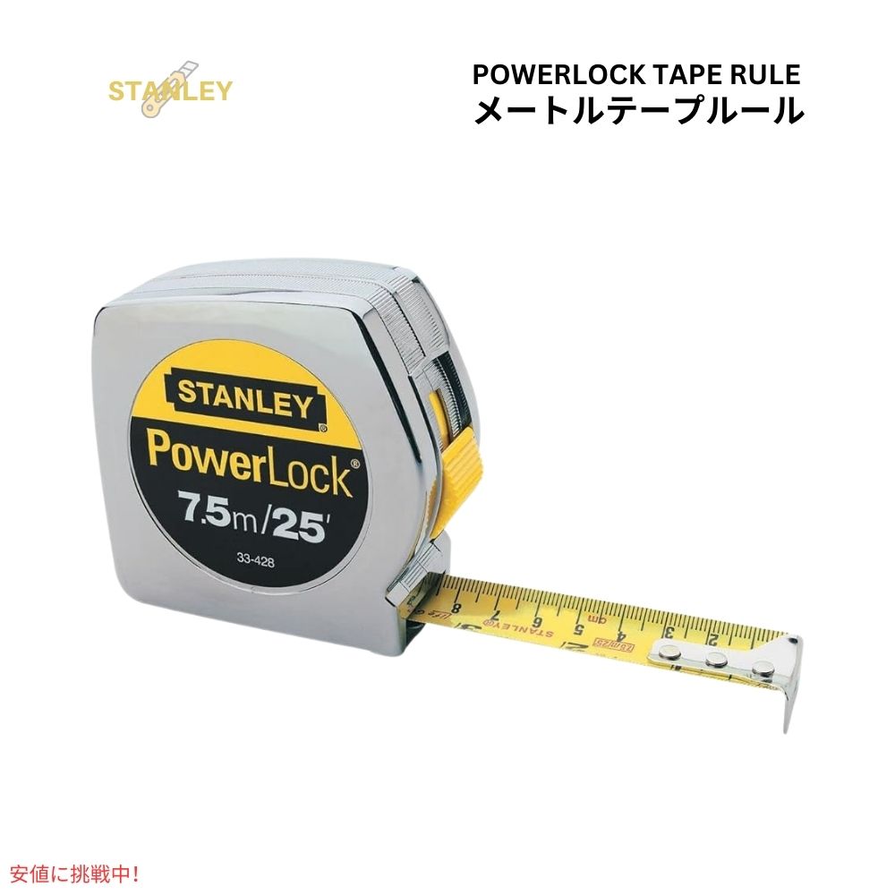 楽天市場】スタンレー STANLEY WORKS PowerLock 33-425