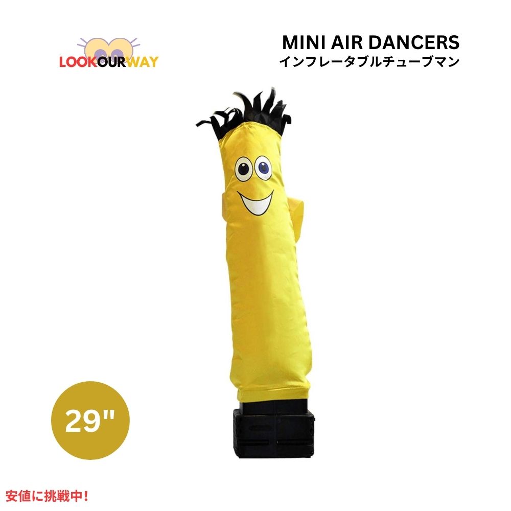 ミニ 大気圏おどり子 インフレータブル 熱電子管マン 黄 黄色 Mini Air Dancers Inflatable Tube Man Set Yellow LookOurWay ルックアウェイ