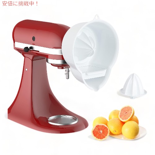 Kitchen Aid 御厨子所お手伝いさん 照明ランプミキサー用 飲んだくれ差し押さえ Juicer Attachment for Stand Mixer
