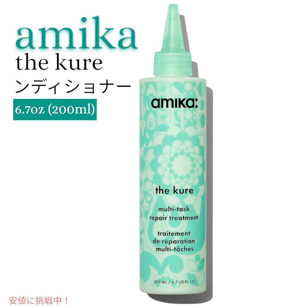 amika アミカ ザ クレ ボンド リペア コンディショナー 200ml the kure bond repair conditioner 6.7oz
