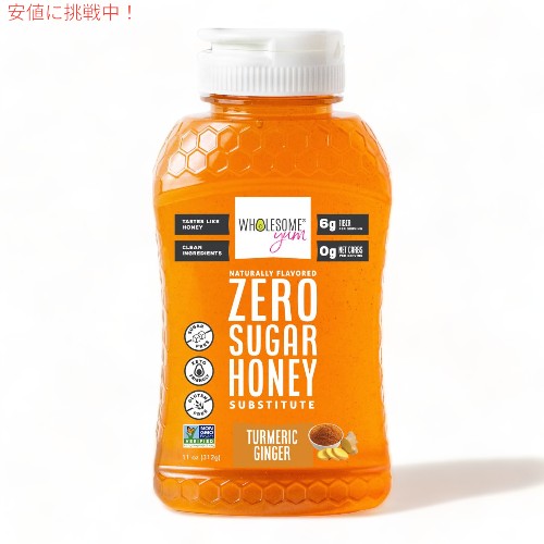 Wholesome Yum ホールサム ヤム 砂糖ゼロ 蜂蜜代替品（ケトハニー）ターメリックジンジャー Honey Substitute (Keto Honey) Turmeric Ginger