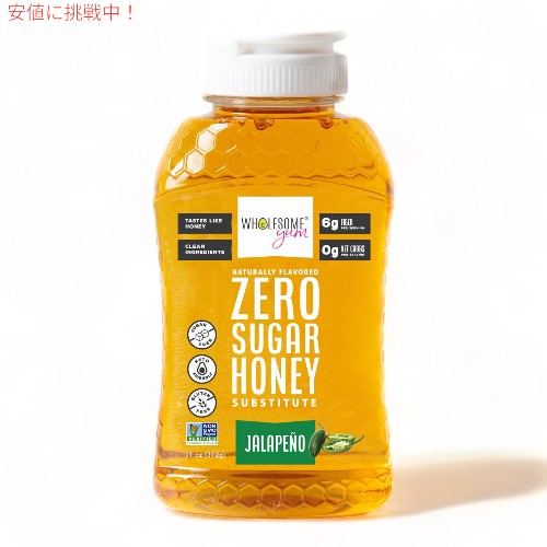 Wholesome Yum ホールサム ヤム 砂糖ゼロ 蜂蜜代用品（ケトハニー）スパイシーハラペーニョ味 Honey Substitute (Keto Honey) Spicy Jalapeno Flavor
