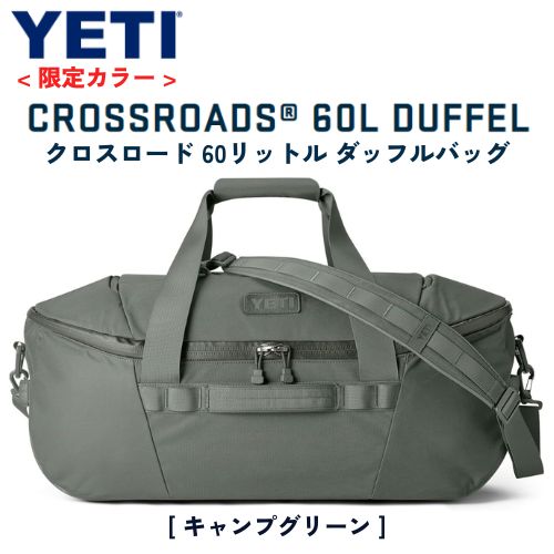 [限定カラー] イエティ クロスローズ 60L ダッフル キャンプグリーン YETI Crossroads 60L Duffel Camp Green ダッフルバッグ ボストンバッグ アウトドア