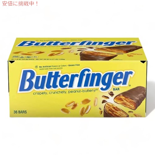 Butterfinger バターフィンガー フルサイズ 36本入り ばらまき バルク まとめ買い バレンタイン Full Size Bars (36 pk.)｜Founder