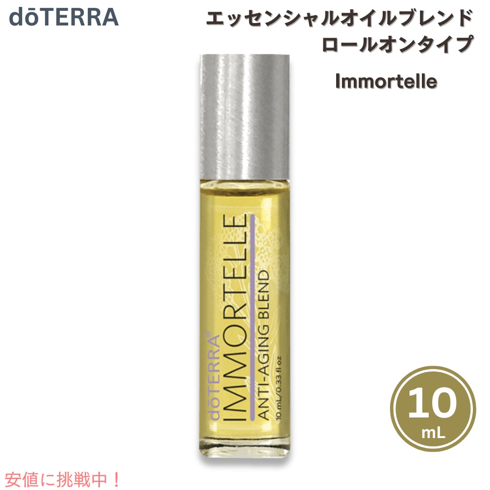 新品　ドテラ　doTERRA　メリッサ　エッセンシャルオイル 楽天市場】ドテラ エッセンシャルオイル メリッサ