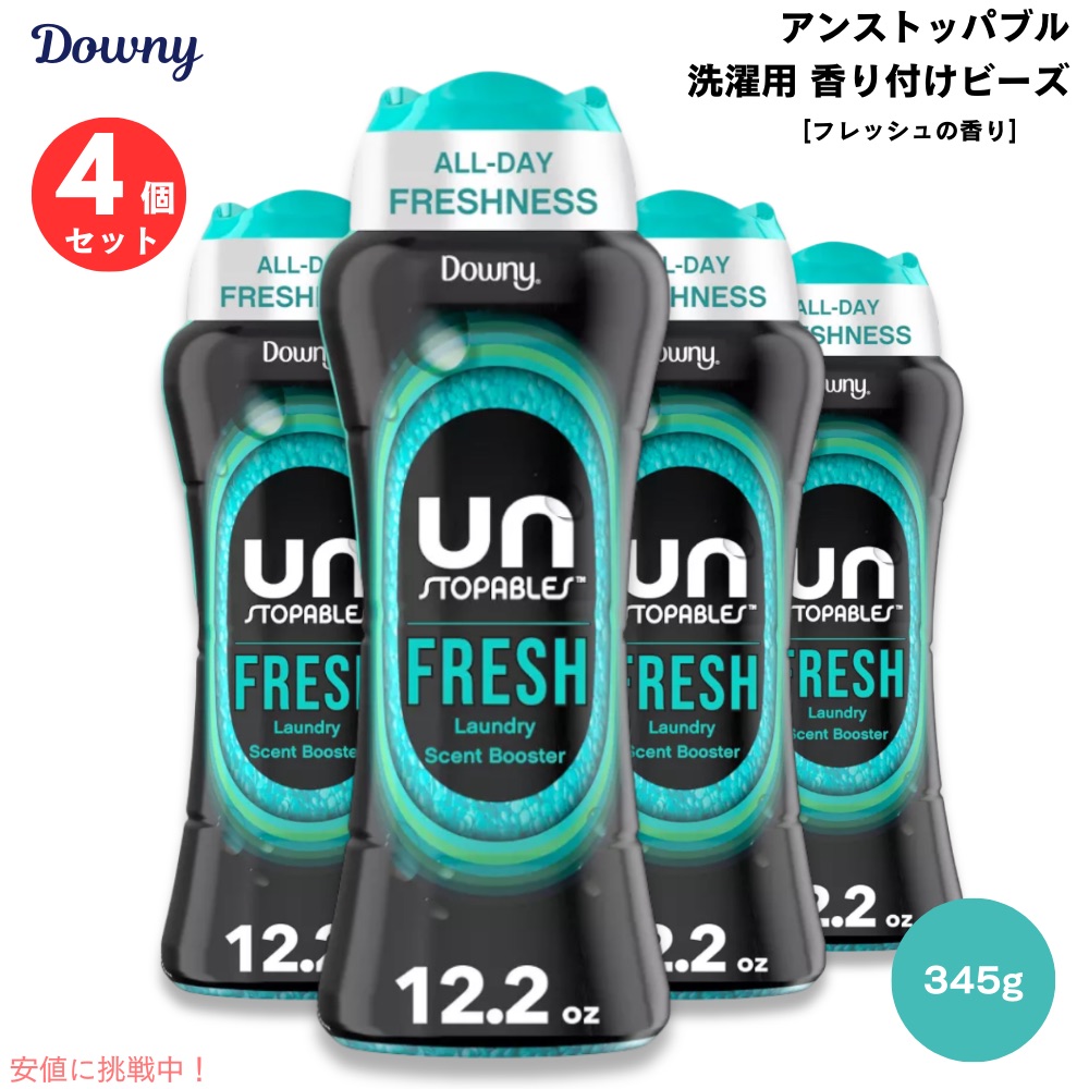 ダウニー ビーズ アンストッパブルズ 香りづけ専用 1.06kg/2P 楽天市場】30%増量！≪1130g≫【Downy】ダウニー アンストッパ
