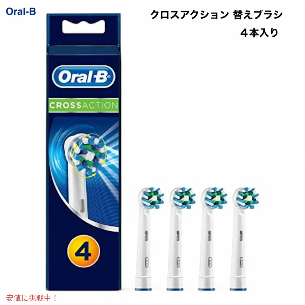 楽天市場】ORAL-B クロスアクション 歯ブラシ【ふつう MEDIUM