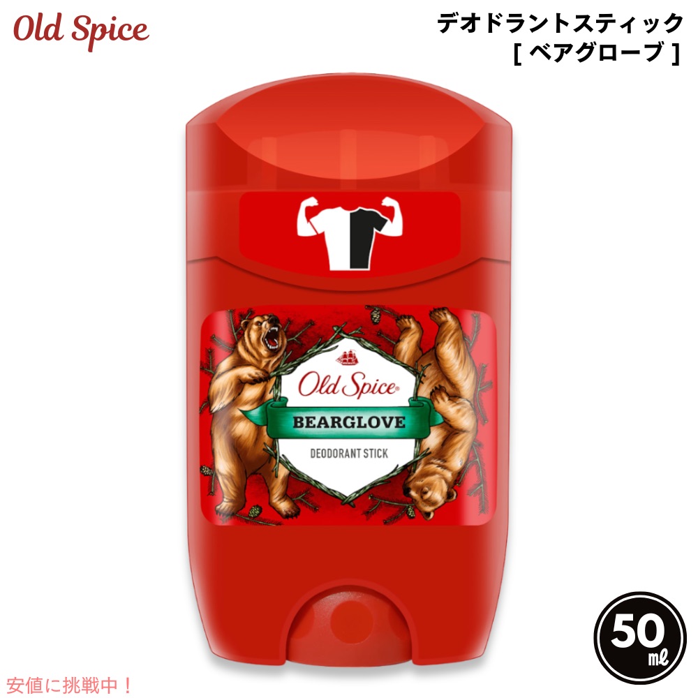 楽天市場】オールドスパイス ベアグローブ スティック デオドラント
