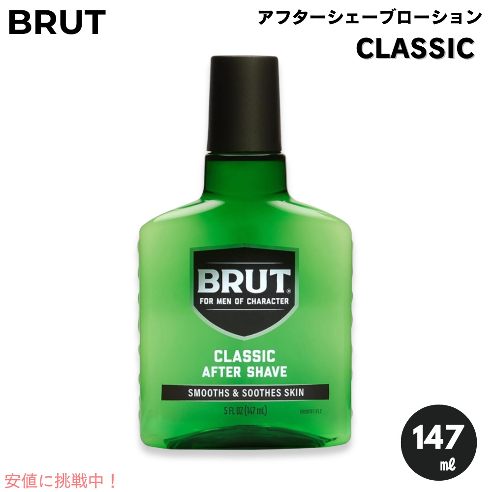 楽天市場】BRUT アフターシェーブローション クラシック 147ml