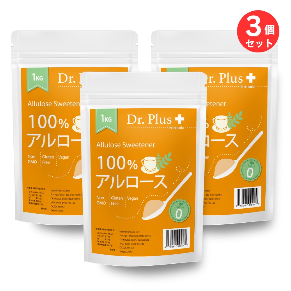 3個セット 100%アルロース 甘味料 1キロ 1000g 希少糖 オリゴ糖不使用  砂糖代替品 1kg Allulose Sweetenener Carolie Free Sugar Alternative