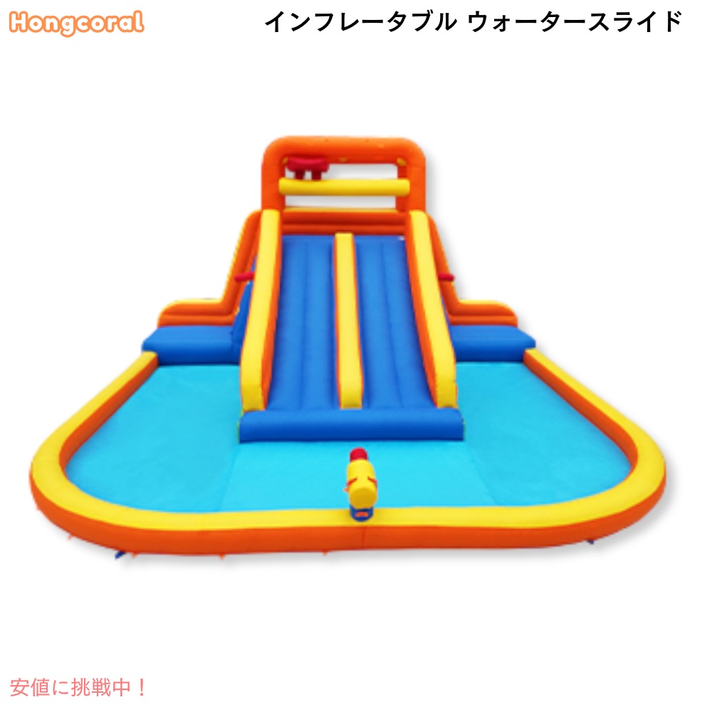 インフレータブル お水横すべり お水運動場 大型スウィミングプール すべり台 水遊び Hongcoral Inflatable Water Slide, Mega Bounce House Water Park
