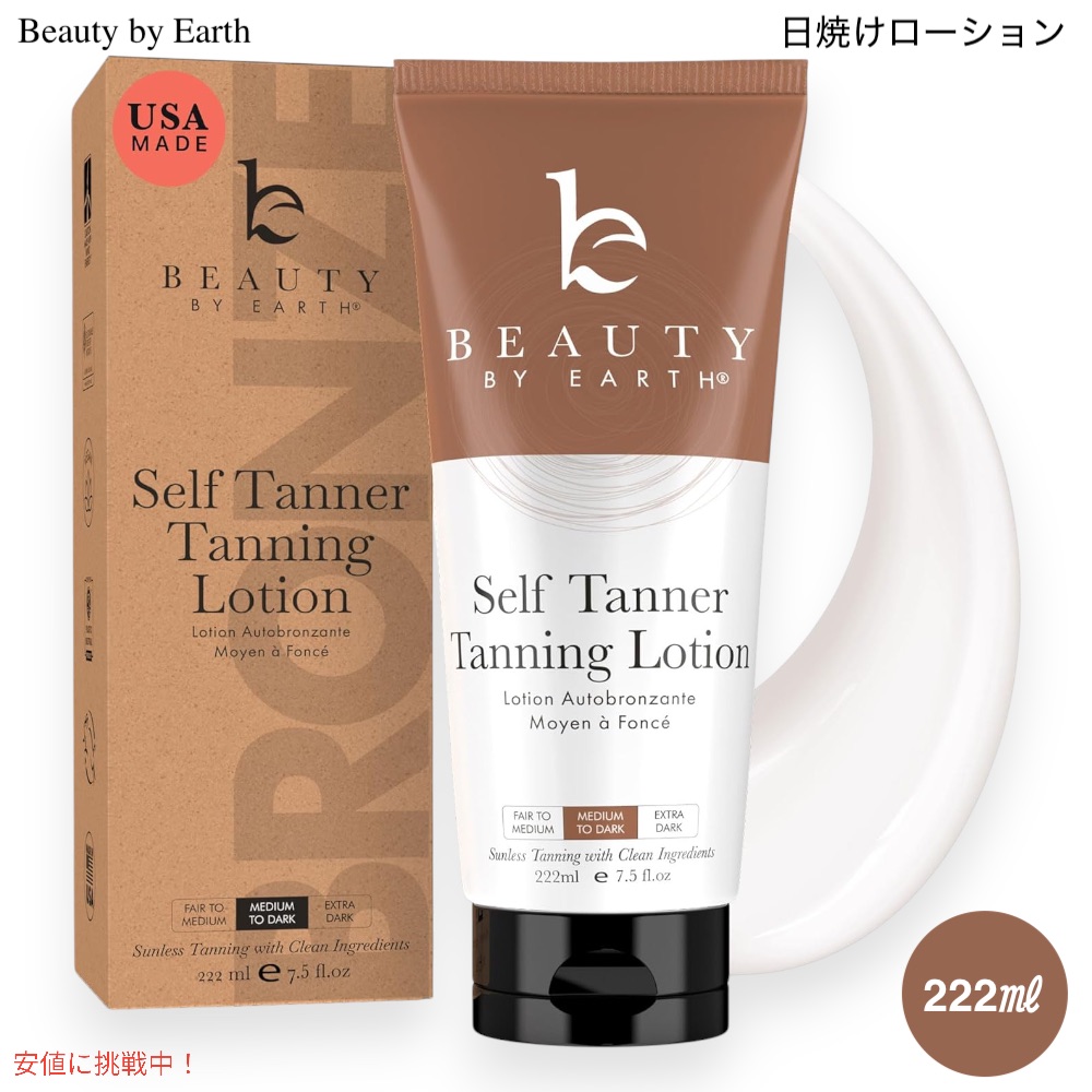 楽天市場】ビューティーバイアースセルフタンナーフェイス＆ボディ