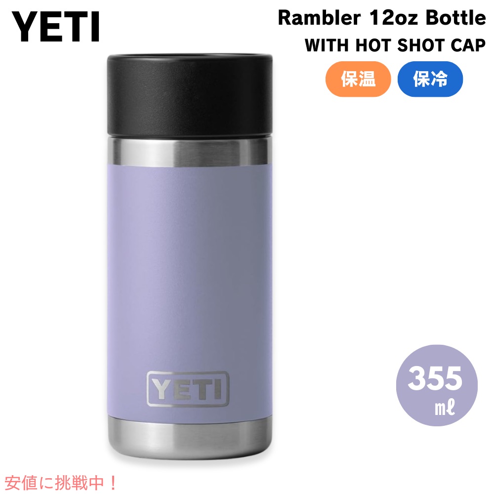 楽天市場】YETI イエティ ランブラー 355ml ホットキャップ