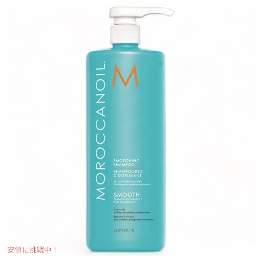 モロッカンオイル スムージング シャンプー 1L MoroccanOil Smoothing Shampoo 1L|Founder
