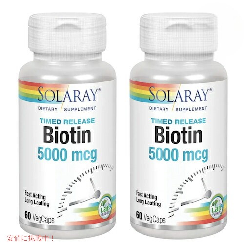 【お得な2本書き割り】Solaray Two Stage Time Released Biotin 5000 μg  ソラレー ひと休み 版行 ビオチン 60 錠 x 2本