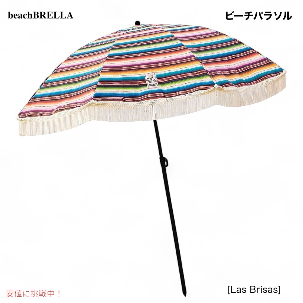 beachBRELLA ビーチパラソル 軽量 バッグ付き 100％UVカット Las Brisas Beach Umbrella
