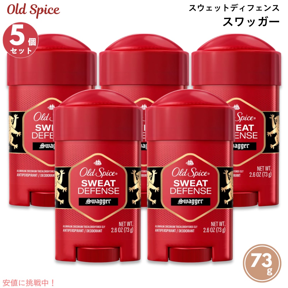 【5個セット】オールドスパイス Old Spice スウェットディフェンス [スワッガー] デオドラント 73g / 2.6oz Sweat Defense Swagger