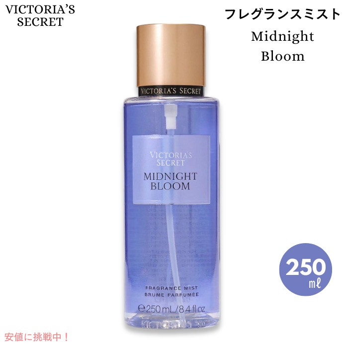 victoria's secret フレグランスミスト エンドレスラヴ 250… victoria's secret (ヴィクトリアズシークレット