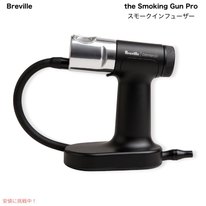スモーキングガン ポリーサイエンス 燻製 Breville Smoking Gun