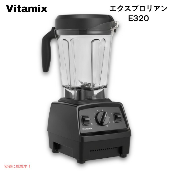 楽天市場】【 コストコ 】バイタミックス E320 Explorian Blender