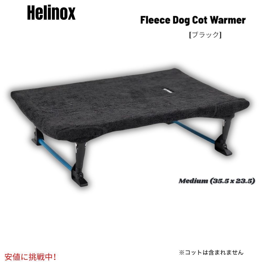 ヘリノックス　コットウォーマー 楽天市場】Helinox ヘリノックス フリース コットウォーマー