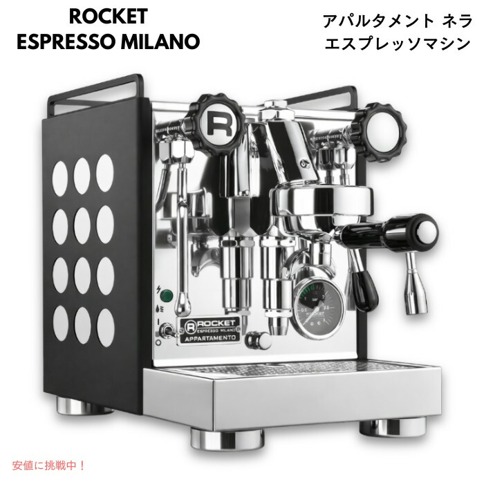 Rocket Appartamento エスプレッソマシン　ジャンク品 Rocket Appartamento エスプレッソマシン ジャンク品 Rocket