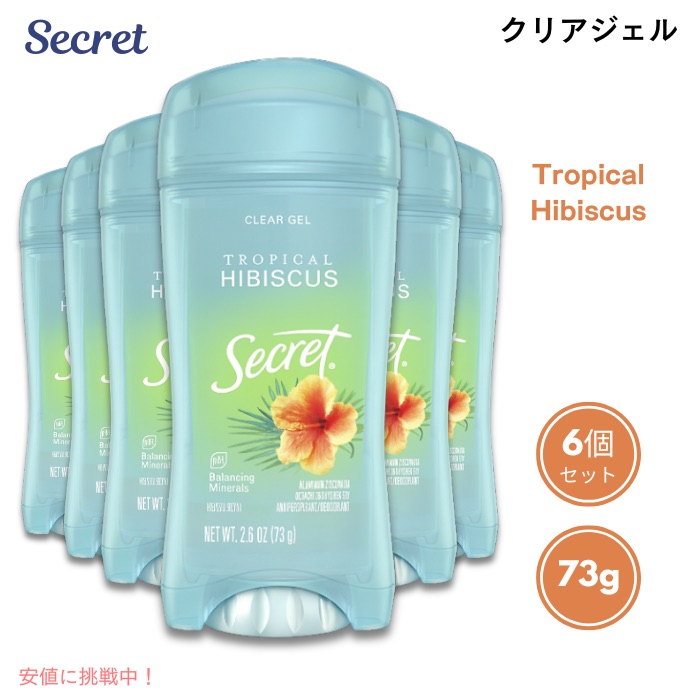 【6個仕掛ける】Secret シークネットボール クリアジェル デオドラント [トロピカルハイビスカス] 73g Tropical Hibiscus Antiperspirant Clear Gel Deodorant 2.6薬局衡オンス