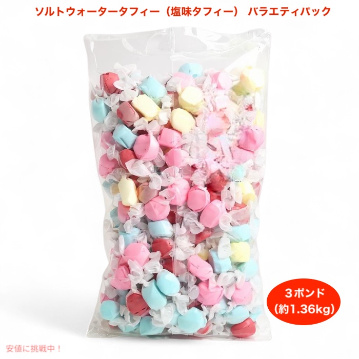 Taffy Shop タフィーショップ ソルトウォータータフィー アソート 6種類のフレーバー 907g 詰め合わせ Salt Water Taffy 32oz 楽天市場】Taffy Shop タフィーショップ ソルトウォータータフィー