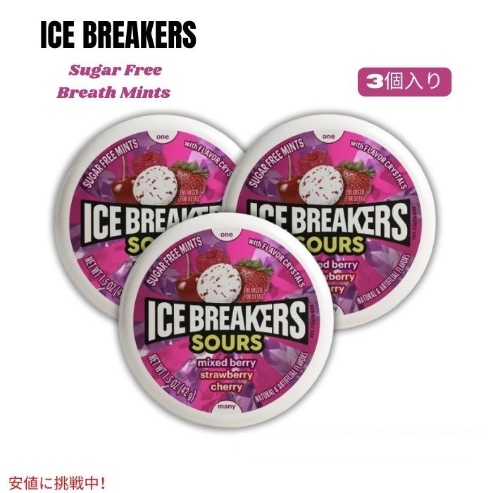 楽天市場】【3個セット】ICE BREAKERS アイスブレイカーズ