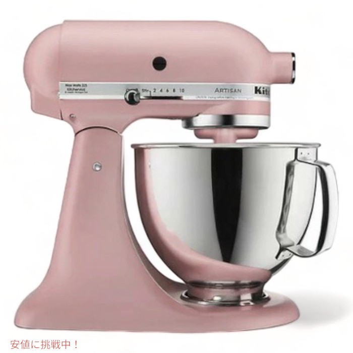 KitchenAid キッチンエイド スタンドミキサー アルチザンシリーズ [マットドライローズ] 4.7L Stand Artisan 5 Qt KSM150PSDR Matte Dried Rose｜Founder