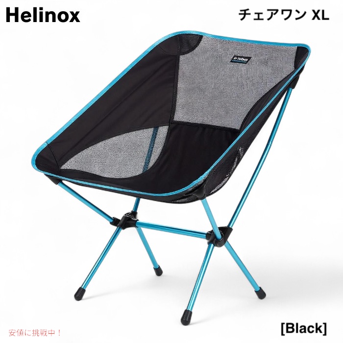Helinox ヘリノックス チェアワン L Helinox ヘリノックス チェアワン L 正規品 アウトドアチェア