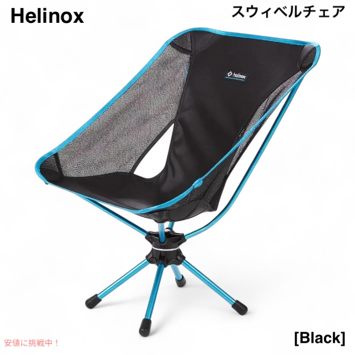 Helinox スウィベルチェア アウトドアチェア 楽天市場】ヘリノックス Helinox Swivel Chair Multicam [スウィベル