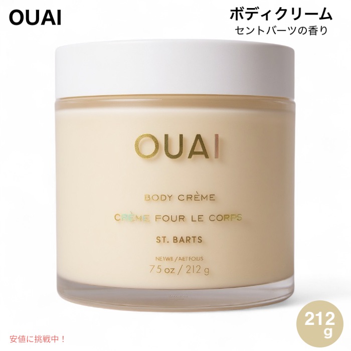 OUAI ウェ ボディクリーム メルローズ・プレイスの香り 212g (7.5 oz) Body Creme - Melrose Place Scent 楽天市場】【最大2,000円クーポン1月16日01:59まで】OUAI ウェ ボディ