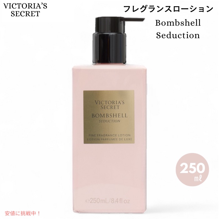 Victoria's secret bombshell 香水　ボディーローション Victoria's Secret Bombshell Fragrance Body Lotion, Notes of