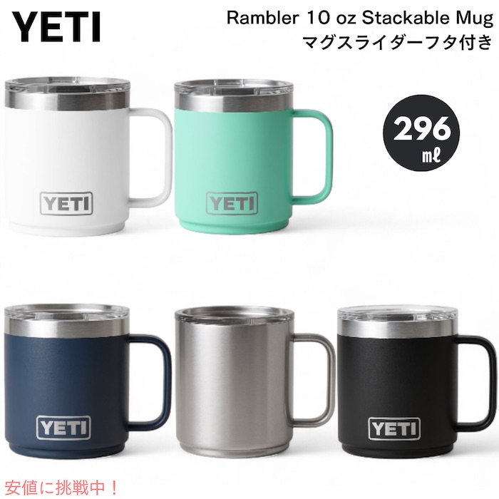 YETI 6オンス 177ml スタッカブルマグ 2個セット シーフォーム org.jpg