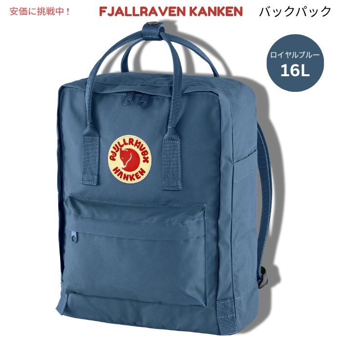 Fjallraven Kanken フェールラーベン カンケン ロイヤルブルー バックパック F23510 Royal Blue Backpack|Founder