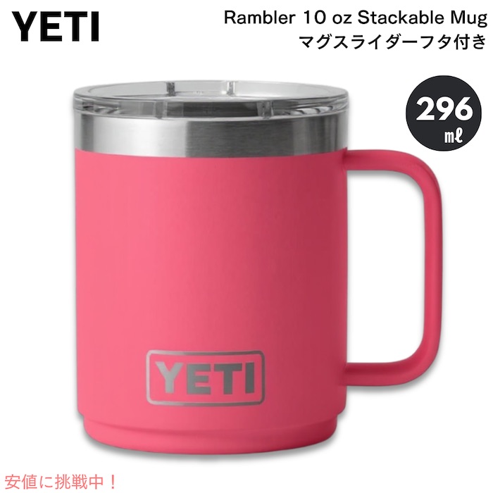 YETI Rambler 10 oz / 295 ml マグカップ YETI CA Rambler 295 ml Tumbler With MagSlider Lid