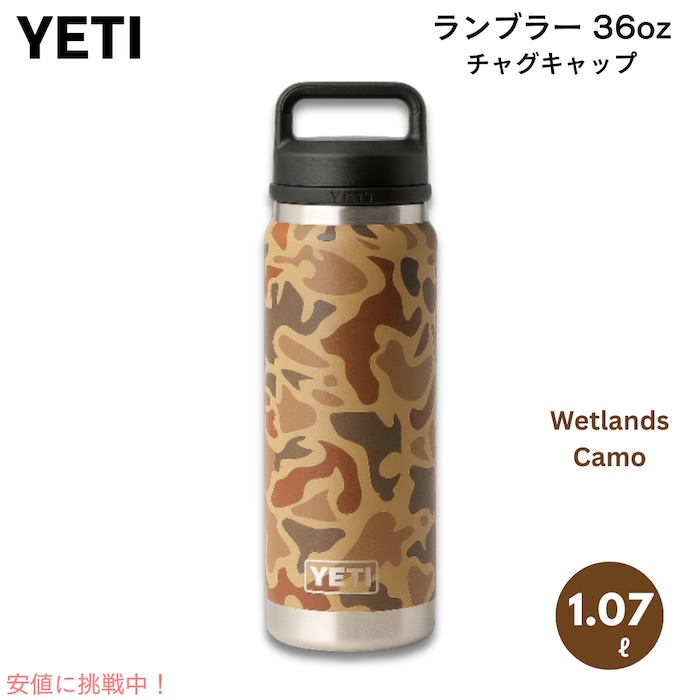 楽天市場】YETI イエティ ランブラー 36oz ボトル チャグキャップ