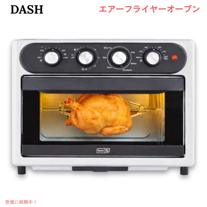 ダッシュ エアーフライヤーオーブン DASH DAFT2350GBSS01 シェフシリーズ 23L Stainless Steel