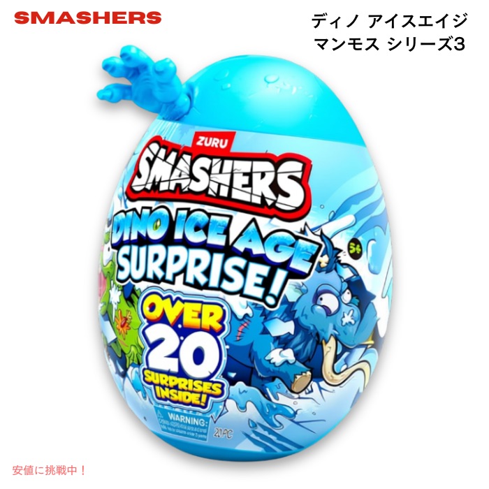 スマッシャーズ Smashers ディノ アイス エイジ マンモス シリーズ3 Smashers Dino Ice Age Mammoth Series 3 8,281円