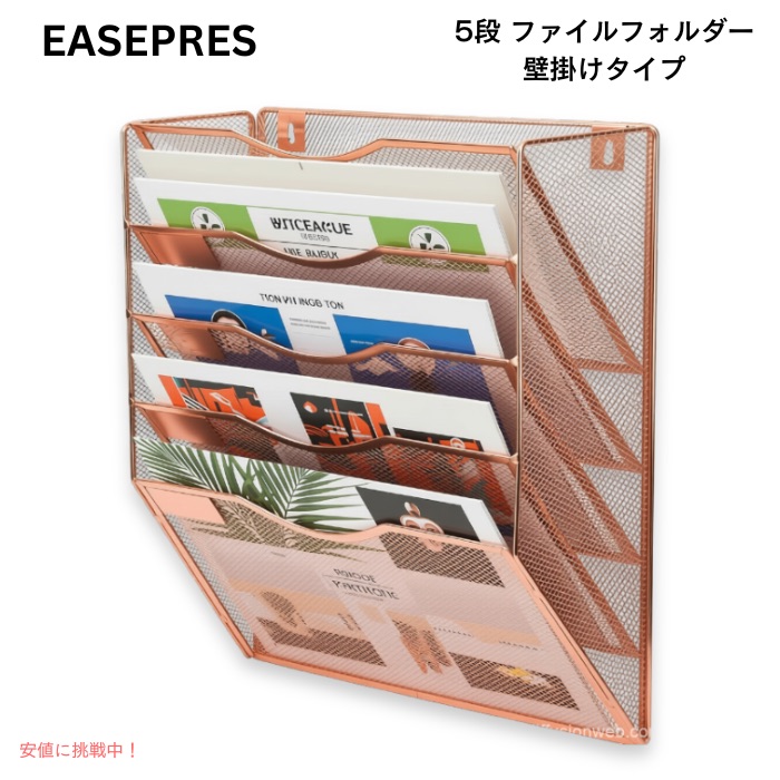 EASEPRES 5段 メッシュ ファイルフォルダー 壁掛けタイプ ローズゴールド ファイルオーガナイザー 5 Pocket Mesh Hanging Wall File Organizer Rose Gold