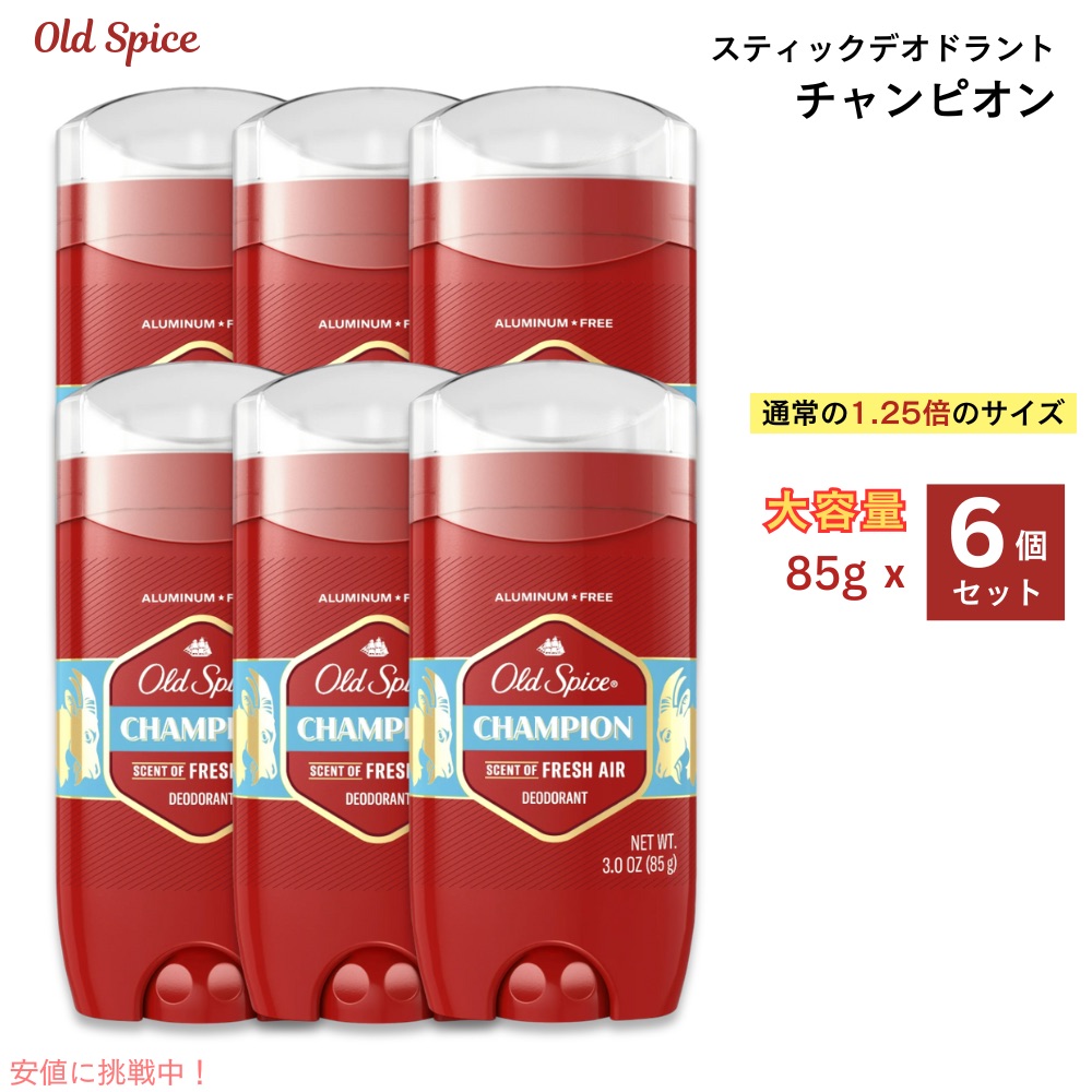 【73gx3本】オールドスパイス チャンピオン制汗剤 デオドラント　スティック オールドスパイス チャンピオン 制汗デオドラント フレッシュ