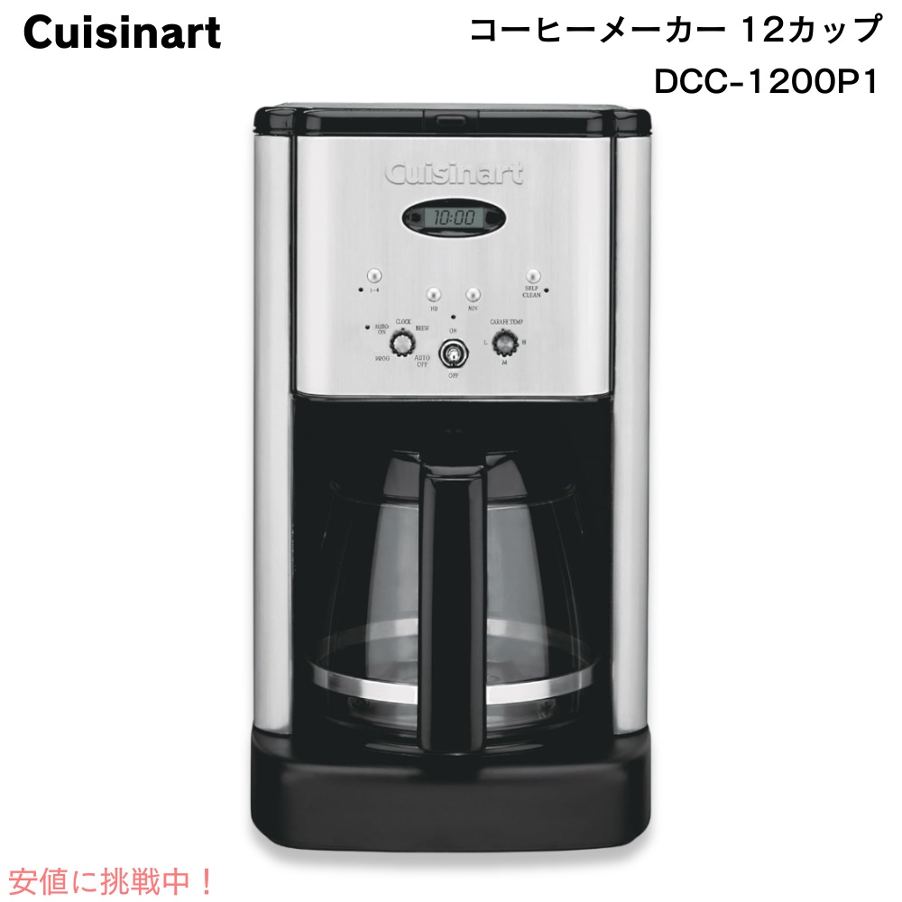 楽天市場】クイジナート 10カップ コーヒーメーカー CUISINART 10cup